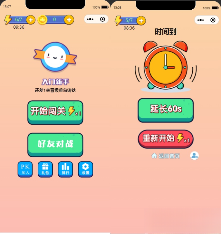 微信看图找茬找不同小程序源码 一起来找茬完美运营版-咖脉互联