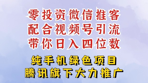 零成本就能干的推客项目免费注册即可开启自己的微信小店，配合视频号引流，带你轻松日入4位数-咖脉互联