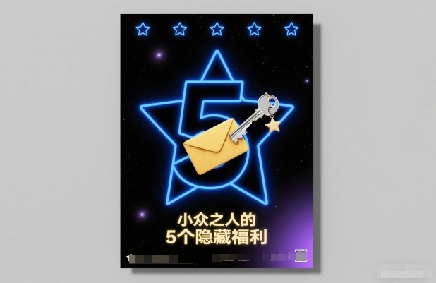 付费文章:小众之人的5个隐藏福利-咖脉互联