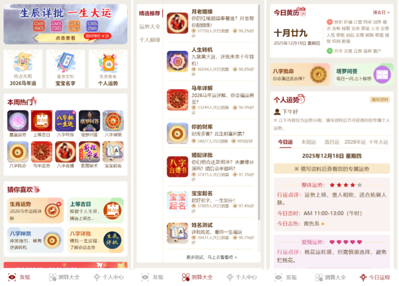 马年新版测算系统源码 2026全开源修复版 支持易支付带教程-咖脉互联