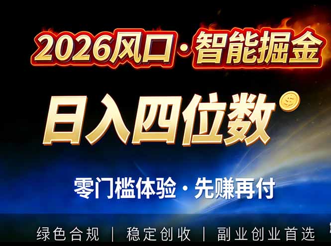 2026智能美金套利，全自动对冲策略护航，低门槛可实操。单人单日2000+全自动运行省心省力-咖脉互联