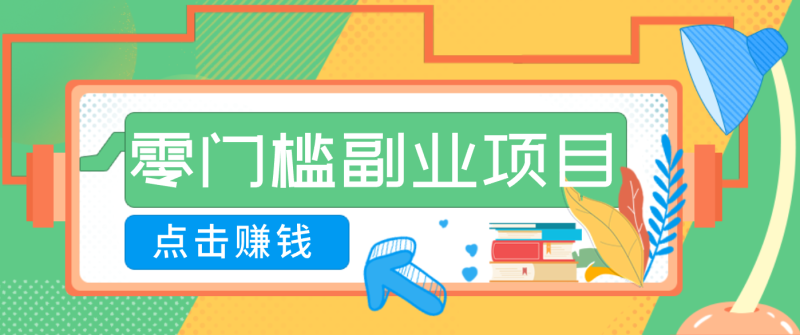 AI时代零门槛副业！一部手机解锁躺赚密码日入2000+，新手也能快速上手。-咖脉互联