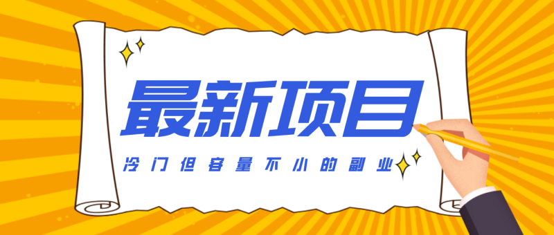 冷门但容量不小的副业,腾讯视频创作者分成计划,后期一天收益200-300-咖脉互联