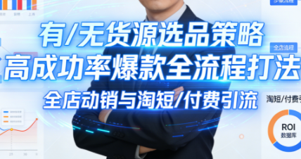 子鹏讲电商·淘宝私家班(更新2026)-咖脉互联