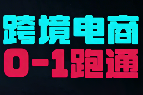 东南亚TikTok小店运营实操-咖脉互联