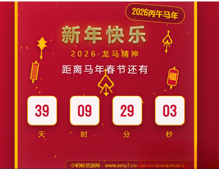 2026马年春节倒计时HTML5页面源码-咖脉互联