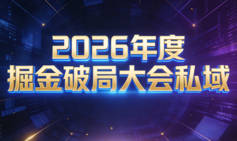 伊万·2026年度掘金破局大会私域厦门线下课1月7日-8日(音频+字幕)-咖脉互联