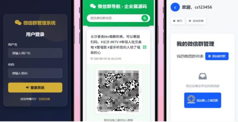 更新版微信群导航系统源码2.0 微信自动拉群软件 全开源 带后台 精准获客神器-咖脉互联