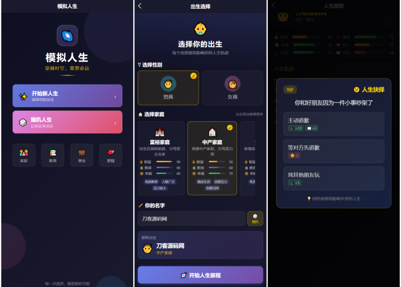 人生模拟器 小程序版本-咖脉互联