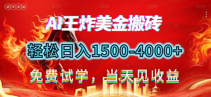 2026美金搬砖新项目，单日收益1500-4000+，长期绿色稳定，彻底告别死工资，用副业改写人生！-咖脉互联