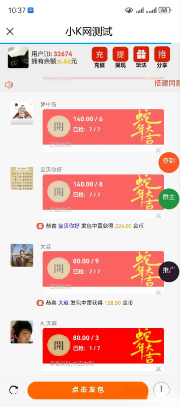 2025运营版H5欢乐红包多雷带注册版本源码+搭建教程-咖脉互联