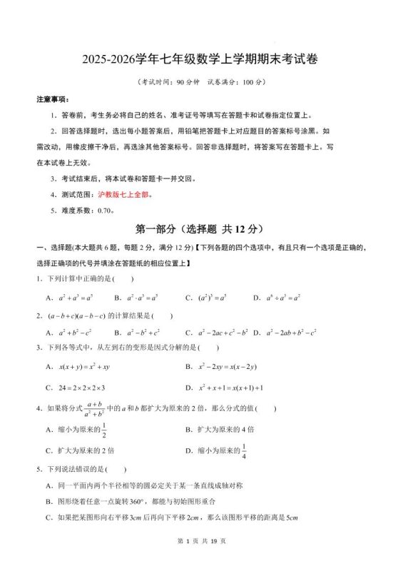 七年级上数学期末考试卷（沪教版）-咖脉互联