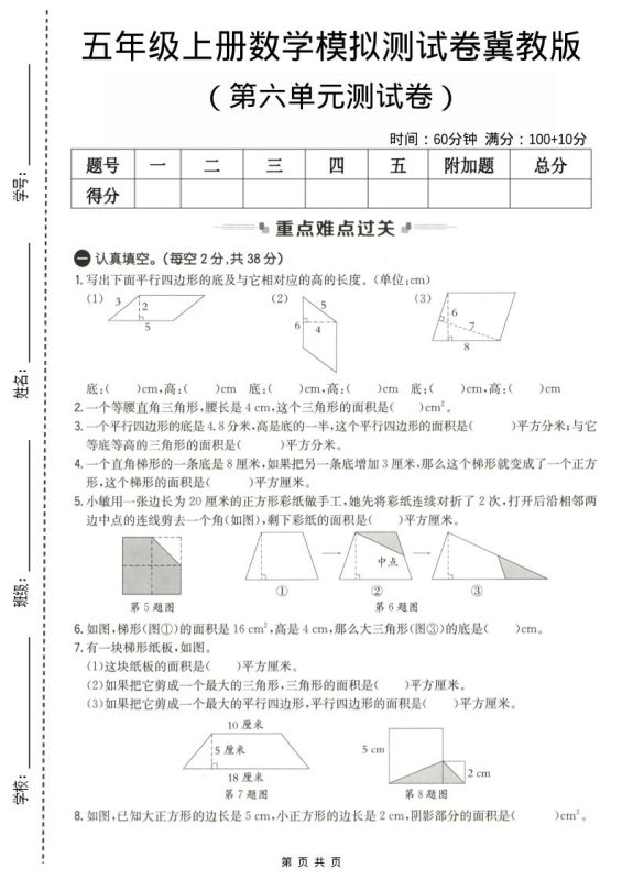 五年级上数学第六单元测试卷2《冀教版》-咖脉互联
