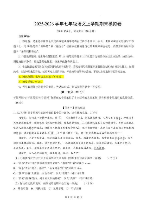 七年级上语文期末模拟卷02-咖脉互联