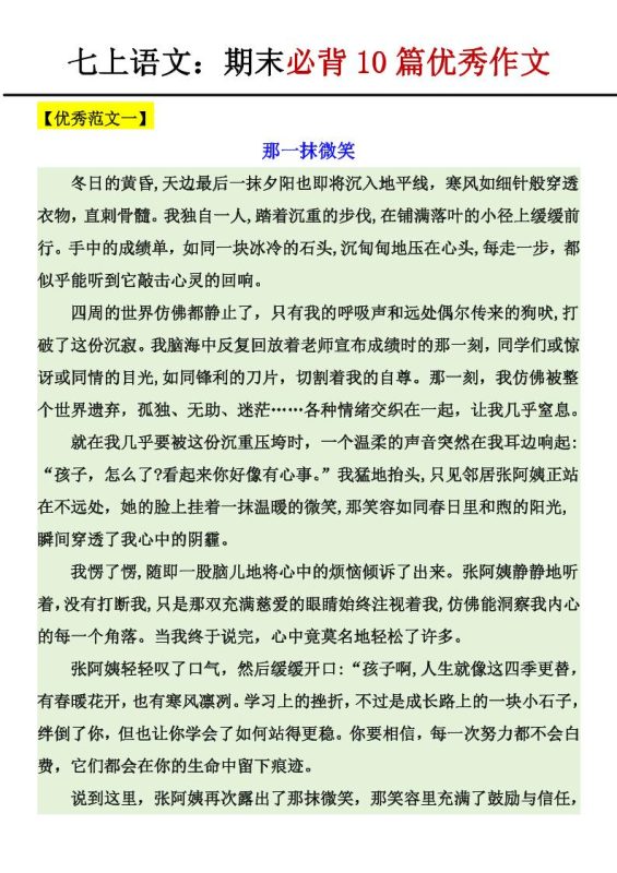 七年级上语文期末必背10篇优秀作文-咖脉互联
