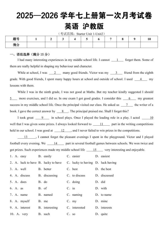 七年级上英语第一次月考试卷（沪教版）-咖脉互联