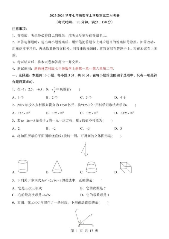 七年级上数学第3次月考卷（苏科版）-咖脉互联
