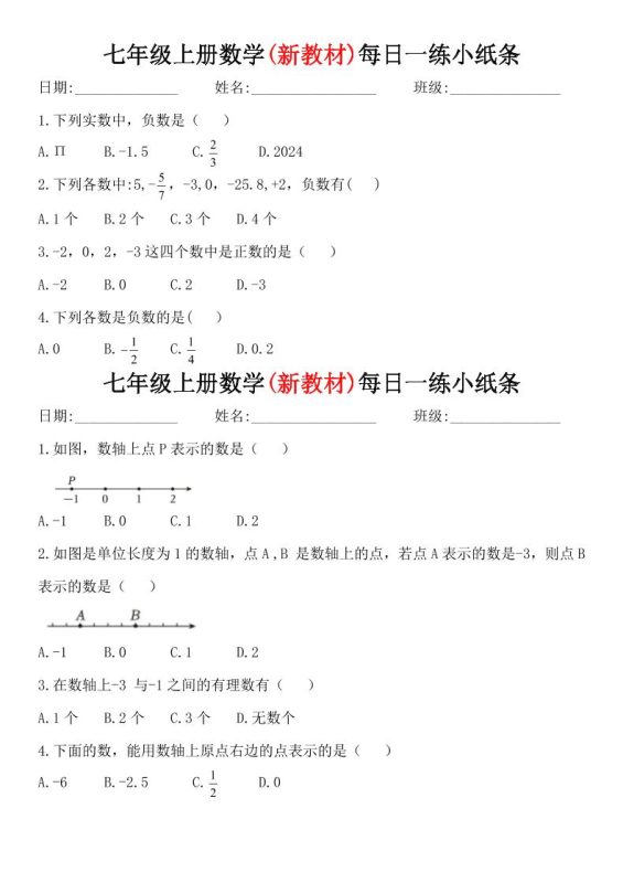 七年级上数学每日一练小纸条（青岛版）-咖脉互联