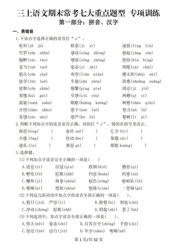 新三上语文期末复习常考七大重点题型专项训练（含答案66页）-咖脉互联