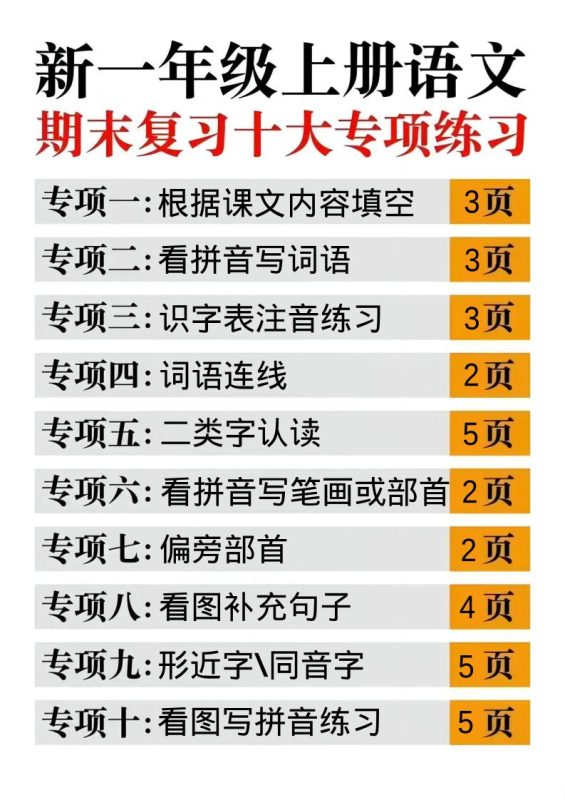 一年级上语文十大专项合集-咖脉互联