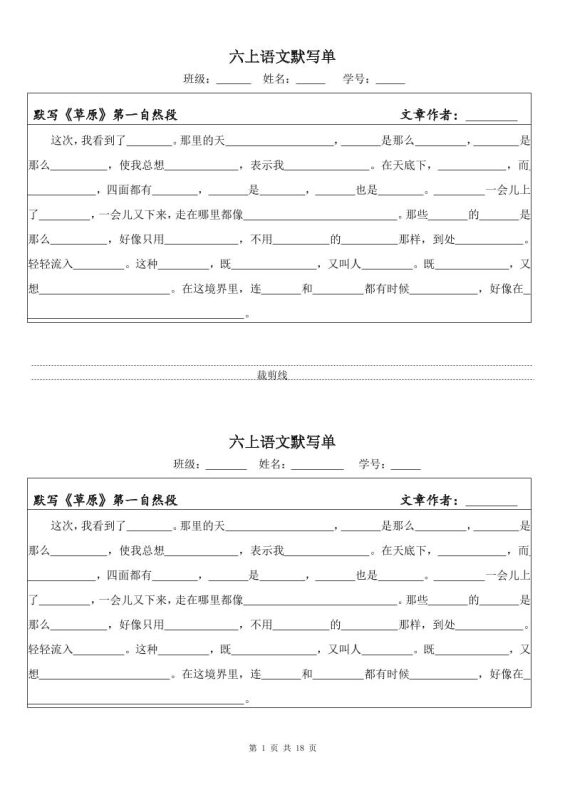 六上语文默写单（一式两份共18页）-咖脉互联