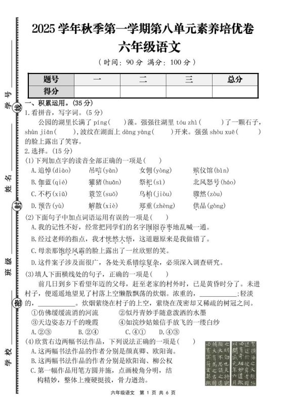 六上语文第八单元素养培优卷（含答案）-咖脉互联