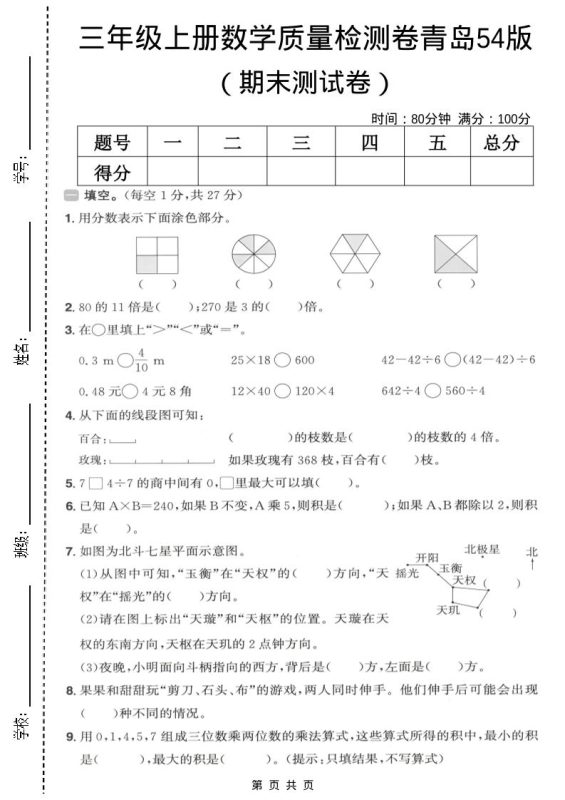 三年级上数学期末质量检测卷1《青岛54版》-咖脉互联