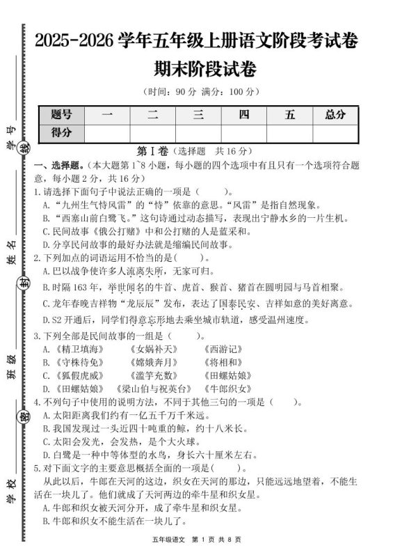【语文】五年级上册期末阶段提优卷(含答案)-咖脉互联