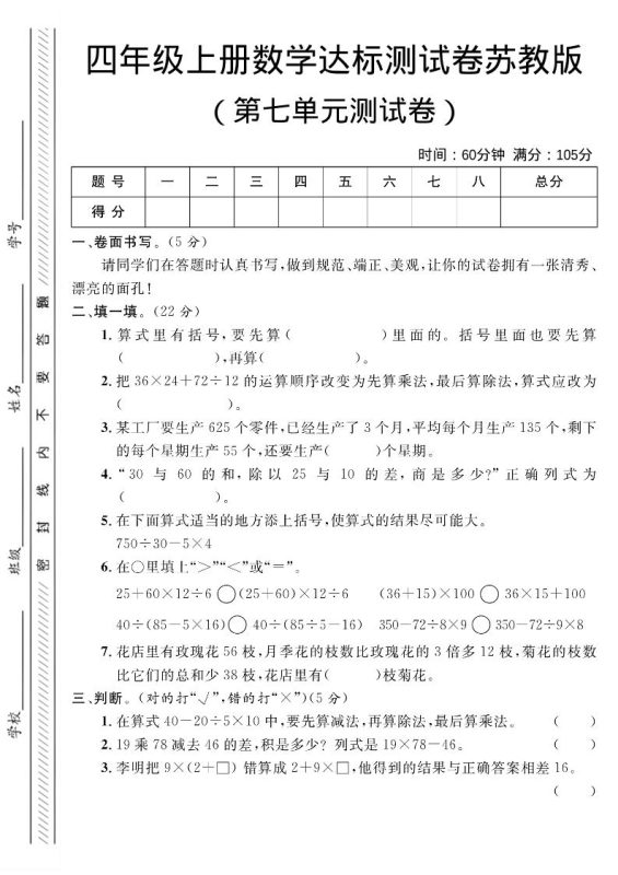 四年级上数学第七单元测试卷1《苏教版》-咖脉互联