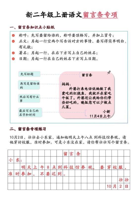 新二上语文留言条专项练习（第六单元含答案10页）-咖脉互联