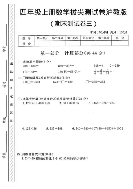 四年级上数学期末测试卷3《沪教版》-咖脉互联