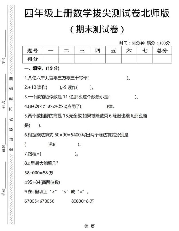 四年级上数学期末拔尖测试卷3《北师版》-咖脉互联