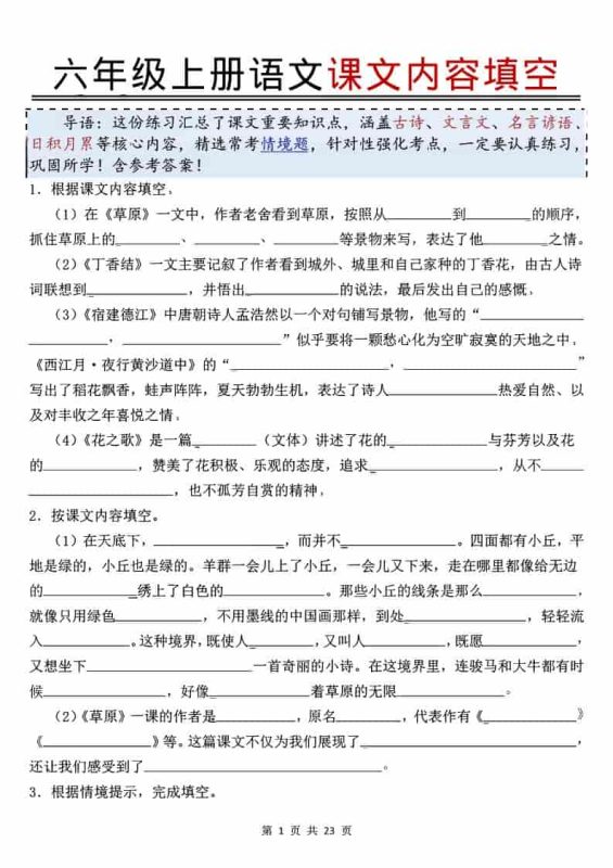 六年级上语文课文内容填空-咖脉互联