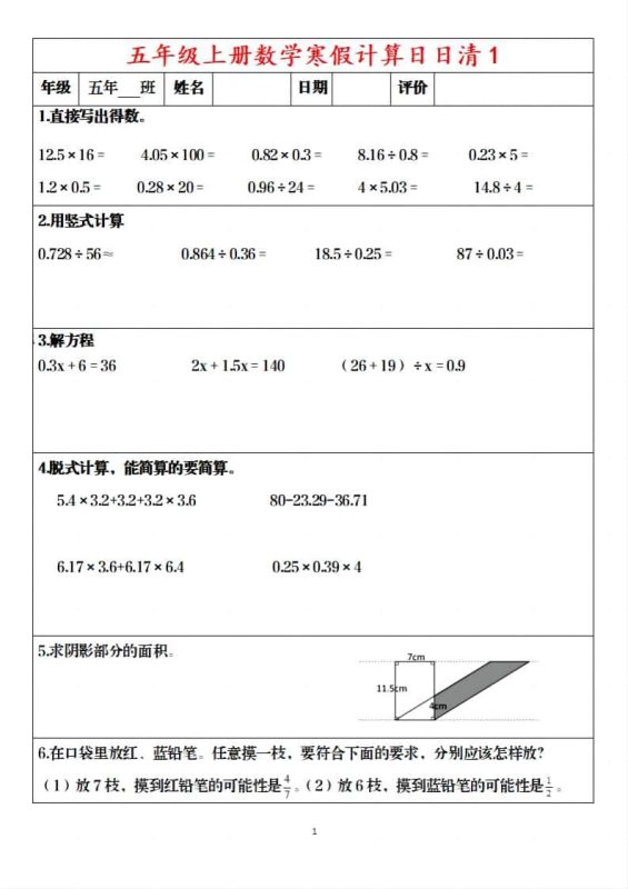 五年级上数学寒假日日清30天-咖脉互联