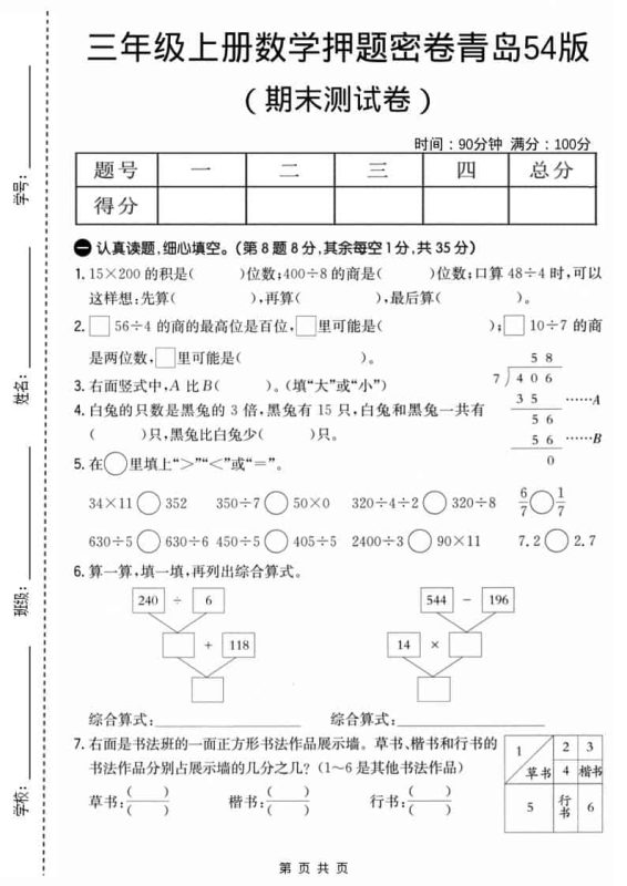 三年级上数学期末押题密卷《青岛54版》-咖脉互联