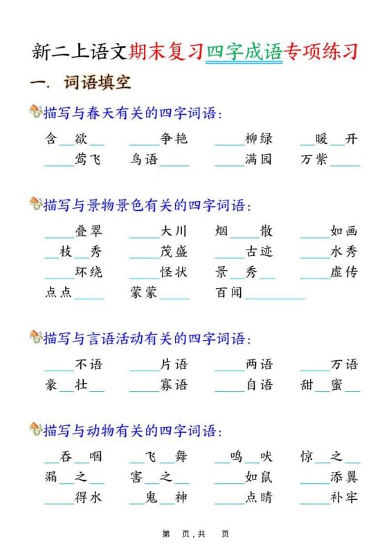 二年级上语文期末复习四字成语专项练习-咖脉互联