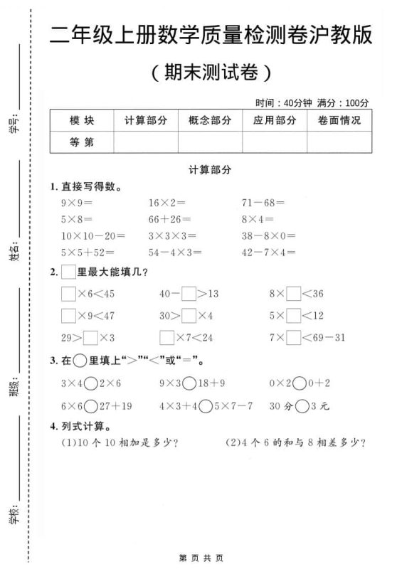 二年级上数学期末质量检测卷1《沪教版》-咖脉互联