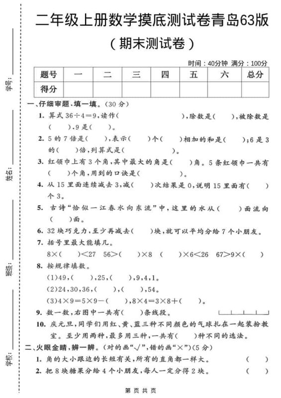 二年级上数学期末摸底测试卷2《青岛63版》-咖脉互联