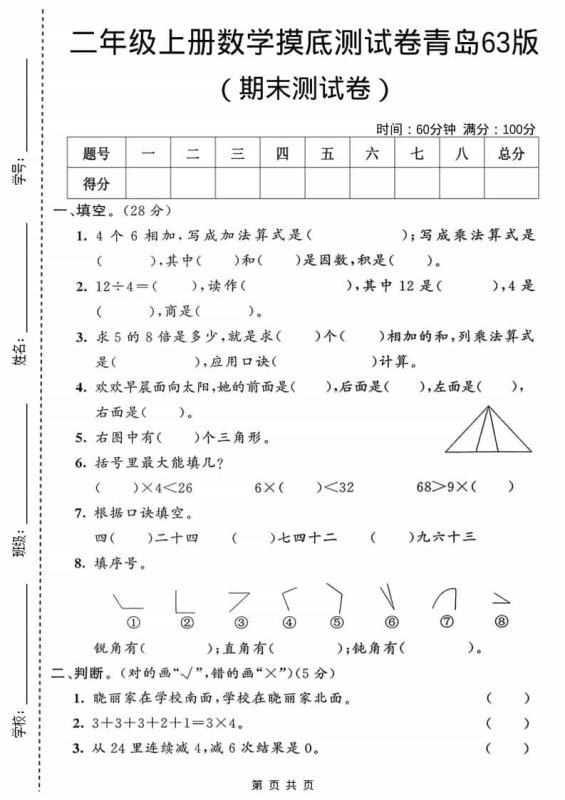 二年级上数学期末摸底测试卷1《青岛63版》-咖脉互联