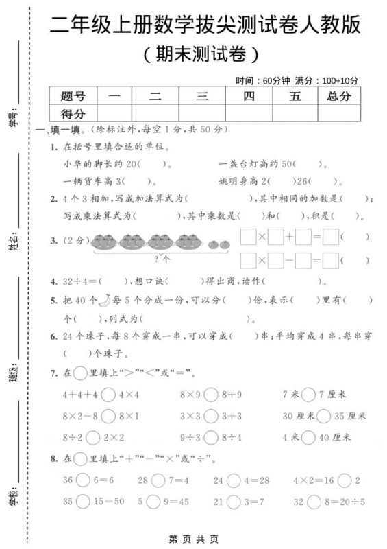 二年级上数学期末拔尖测试卷9《人教版》-咖脉互联