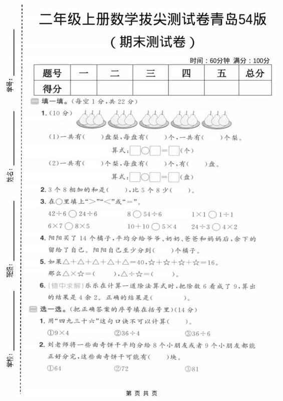 二年级上数学期末拔尖测试卷5《青岛54版》-咖脉互联