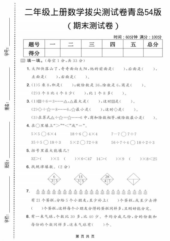 二年级上数学期末拔尖测试卷4《青岛54版》-咖脉互联