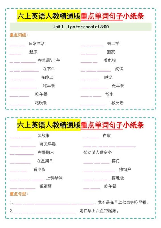 六年级上英语重点单词句子小纸条人教精通版-咖脉互联