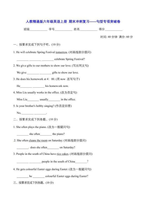 六年级上英语期末句型专项突破卷【含答案】人教精通版-咖脉互联