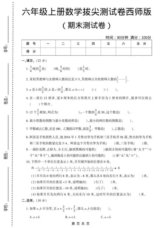 六年级上数学期末测试卷10《西师版》-咖脉互联