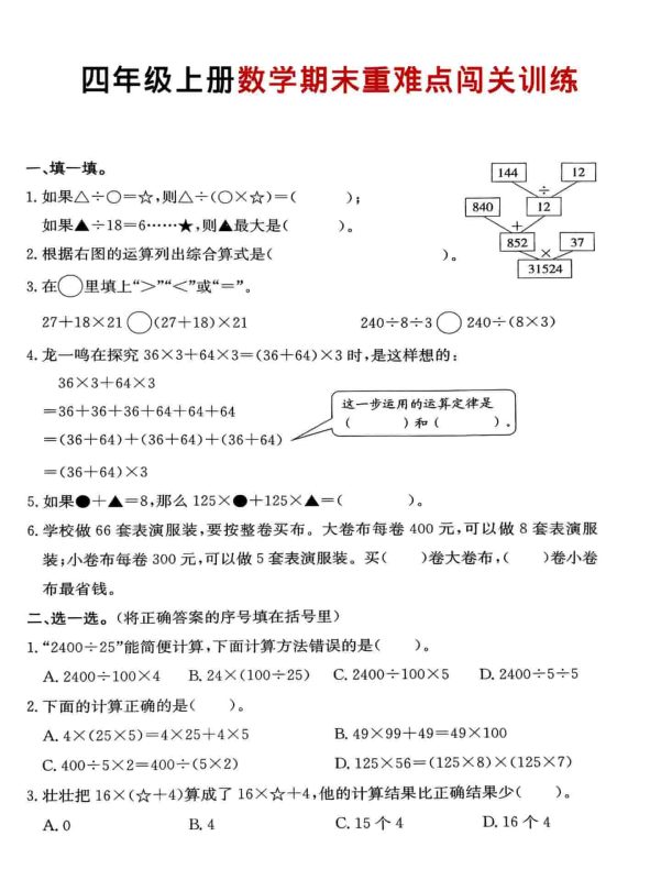 四年级上数学期末重难点闯关训练-咖脉互联