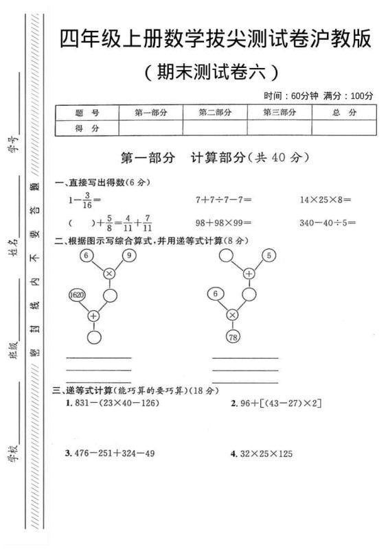 四年级上数学期末测试卷6《沪教版》-咖脉互联