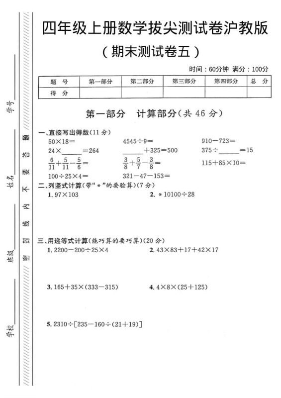 四年级上数学期末测试卷5《沪教版》-咖脉互联