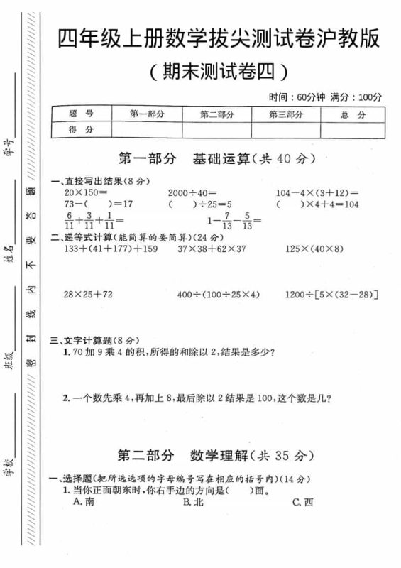 四年级上数学期末测试卷4《沪教版》-咖脉互联