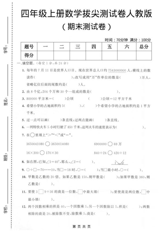 四年级上数学期末测试卷3《人教版》-咖脉互联